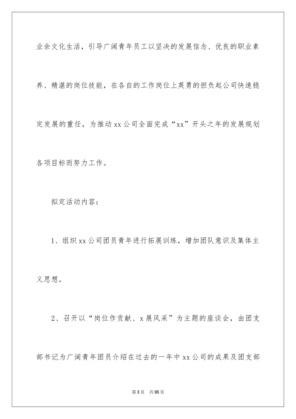 2024五四青年节活动策划_2_第3页