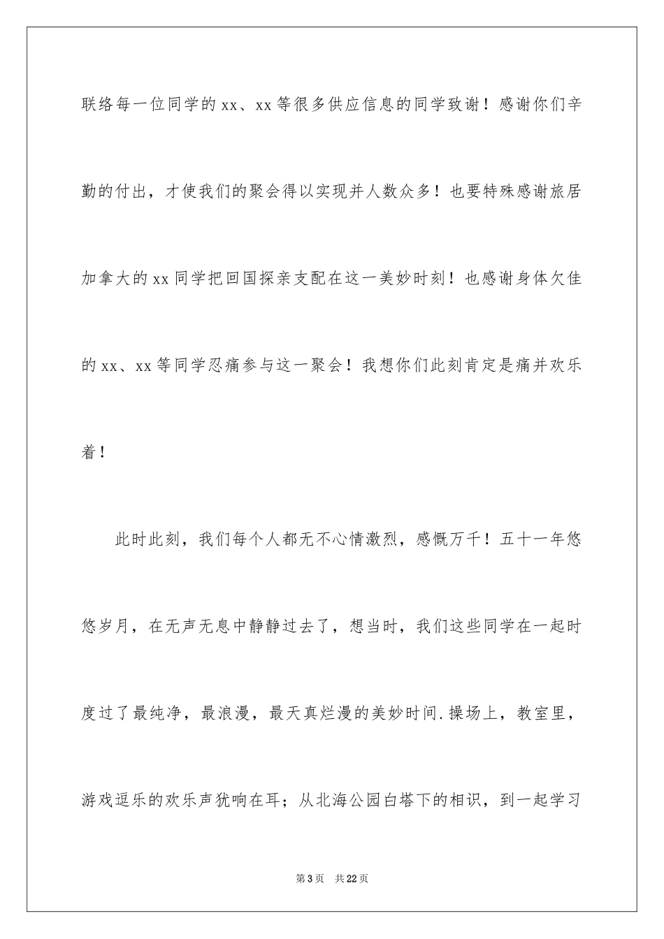 2024在同学聚会上的简短致辞发言稿_第3页