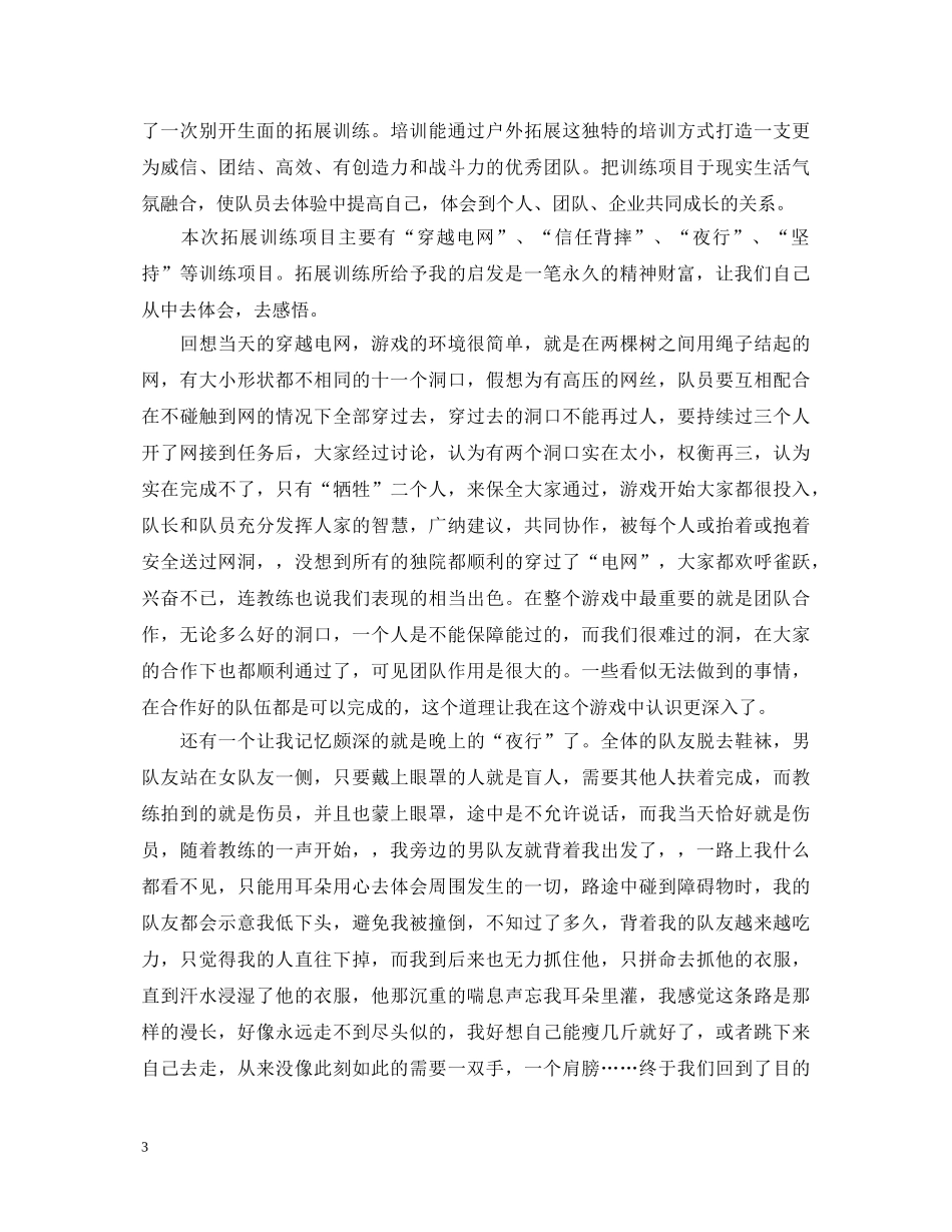 医院职工拓展训练心得体会 _第3页