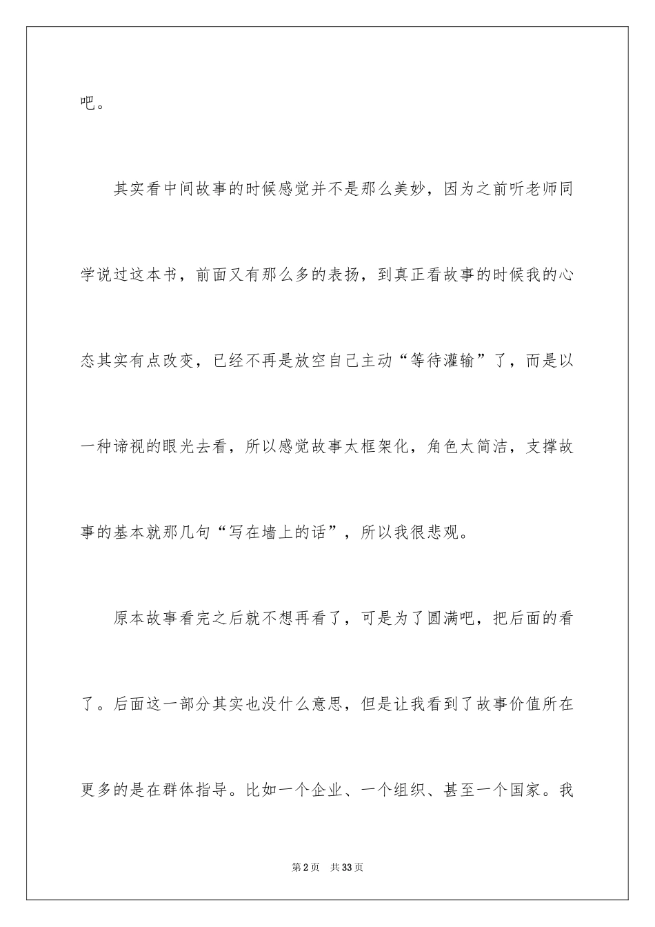 2024《谁动了我的奶酪》读后感_24_第2页