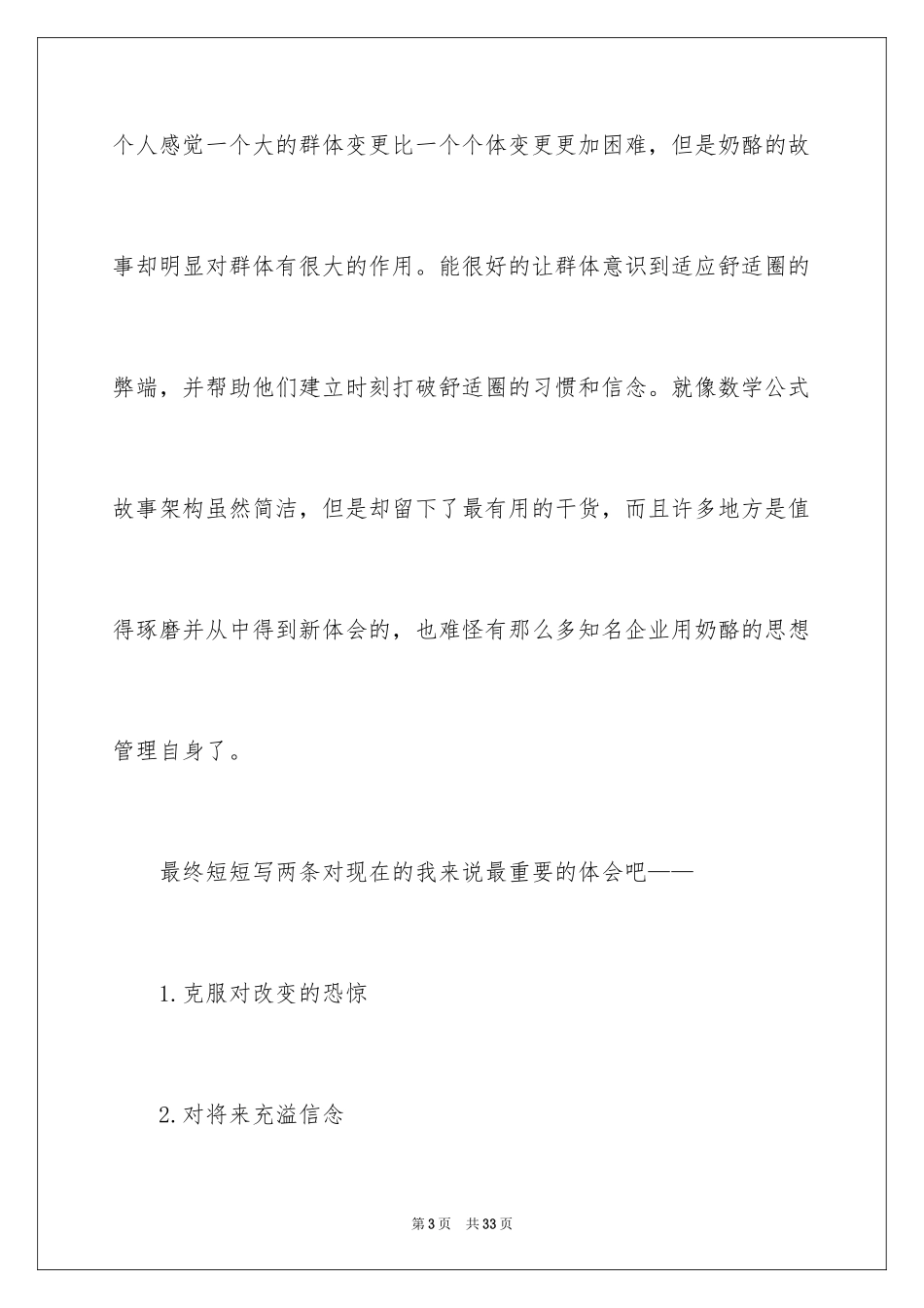 2024《谁动了我的奶酪》读后感_24_第3页