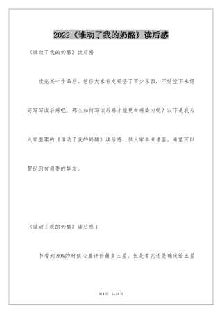 2024《谁动了我的奶酪》读后感_24