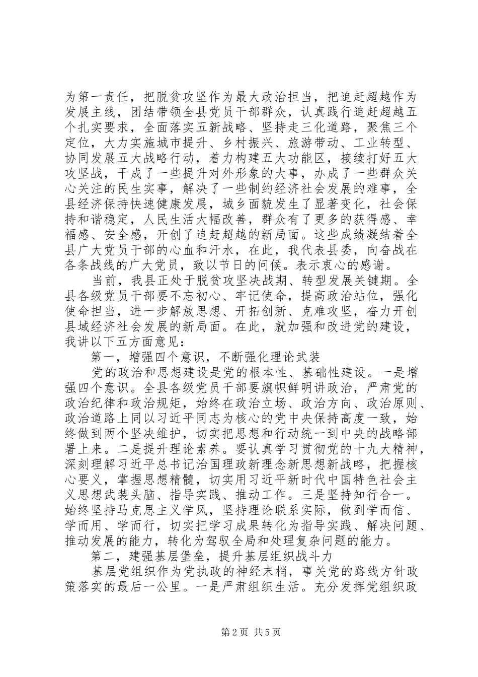 基层党组织庆祝建党97周年表彰大会讲话发言稿_第2页