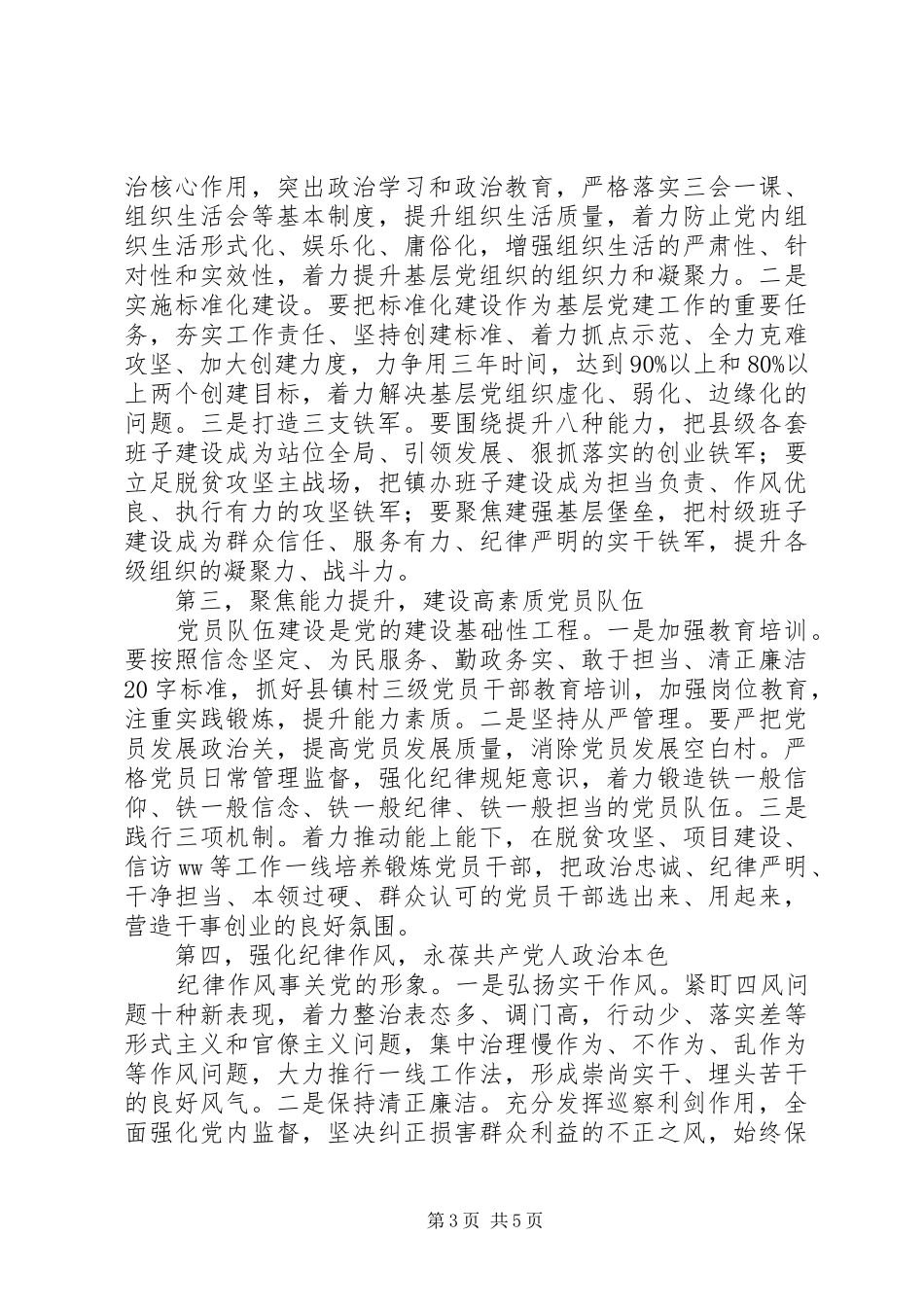 基层党组织庆祝建党97周年表彰大会讲话发言稿_第3页