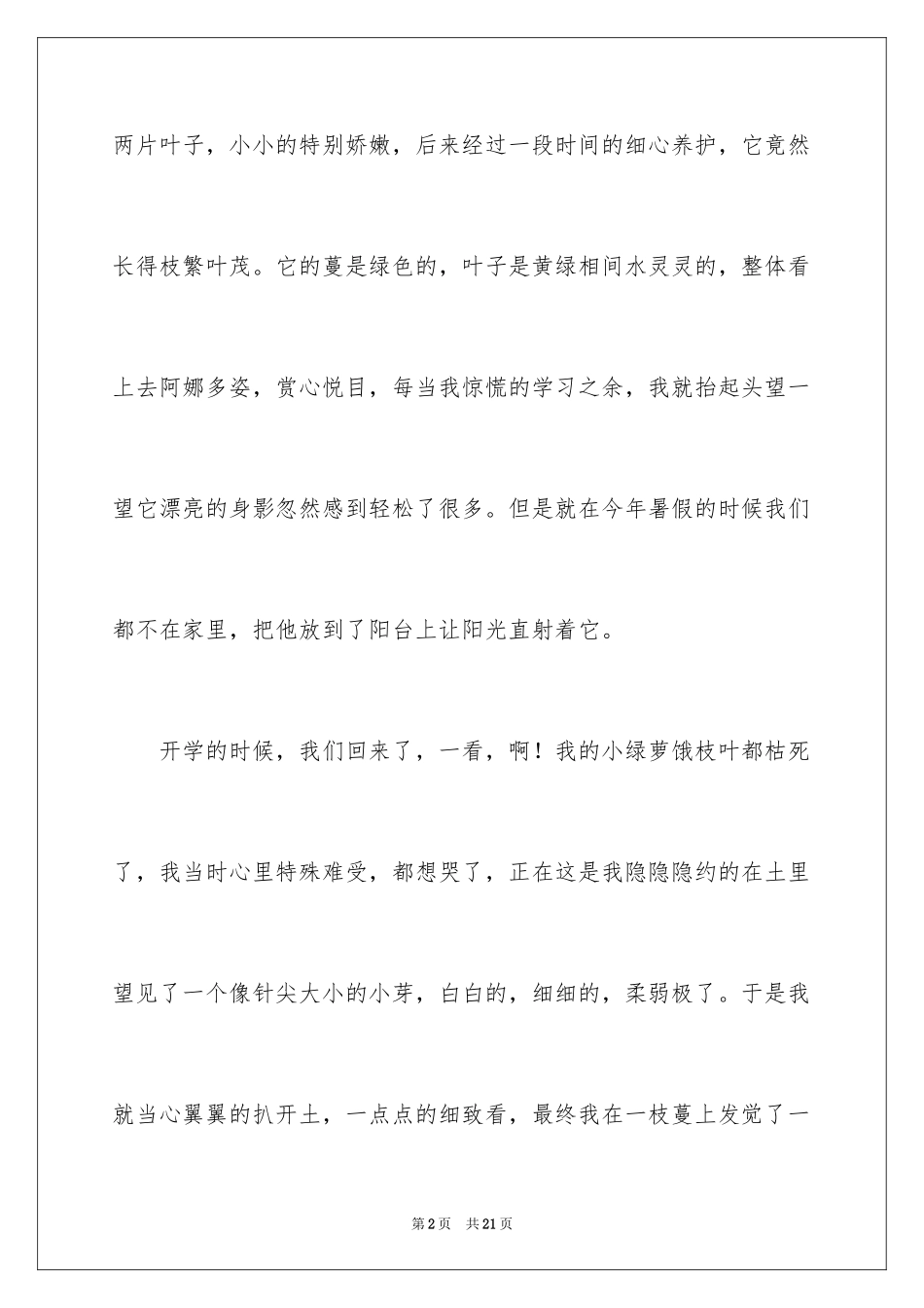 2024优秀植物作文400字_1_第2页