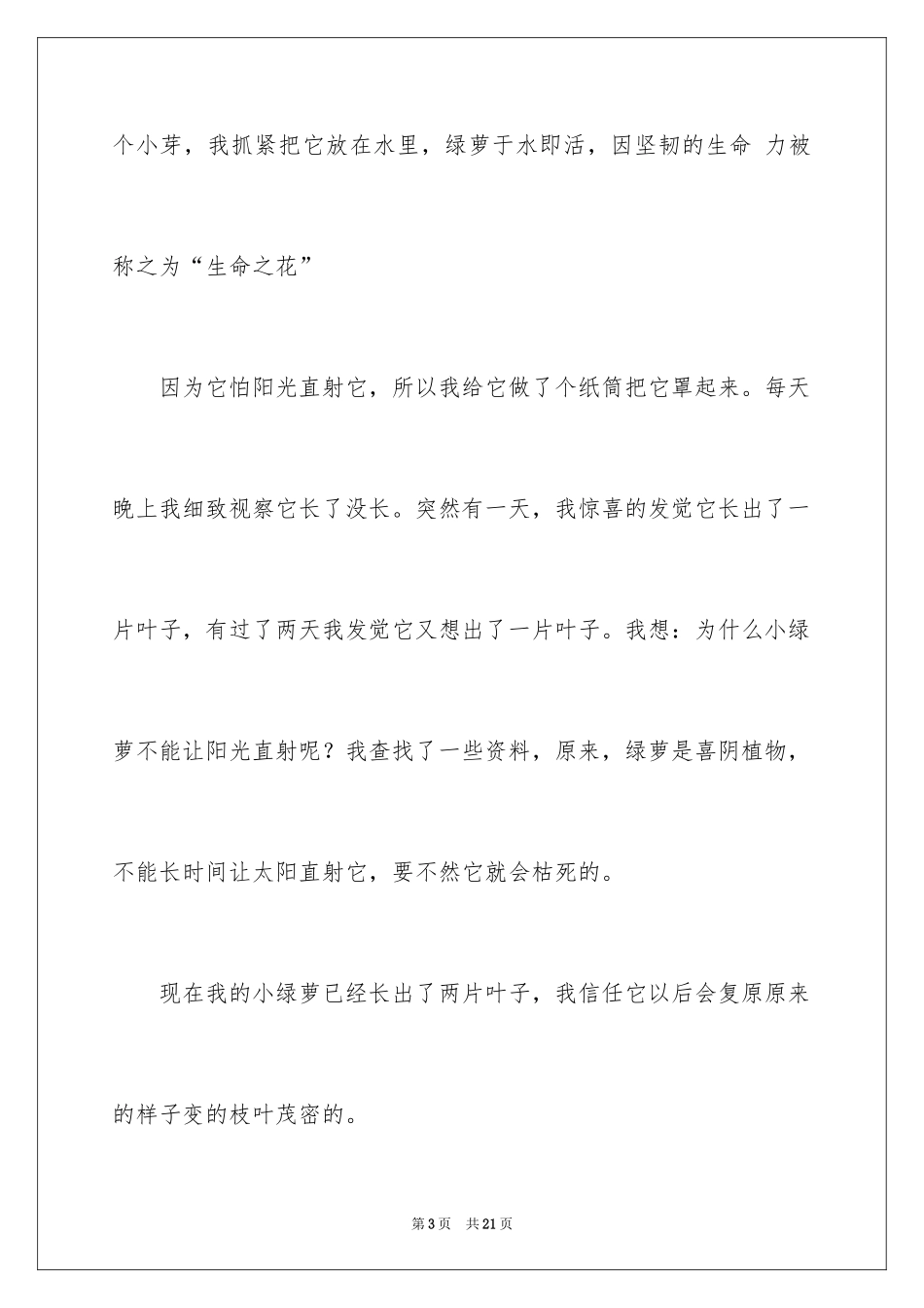 2024优秀植物作文400字_1_第3页