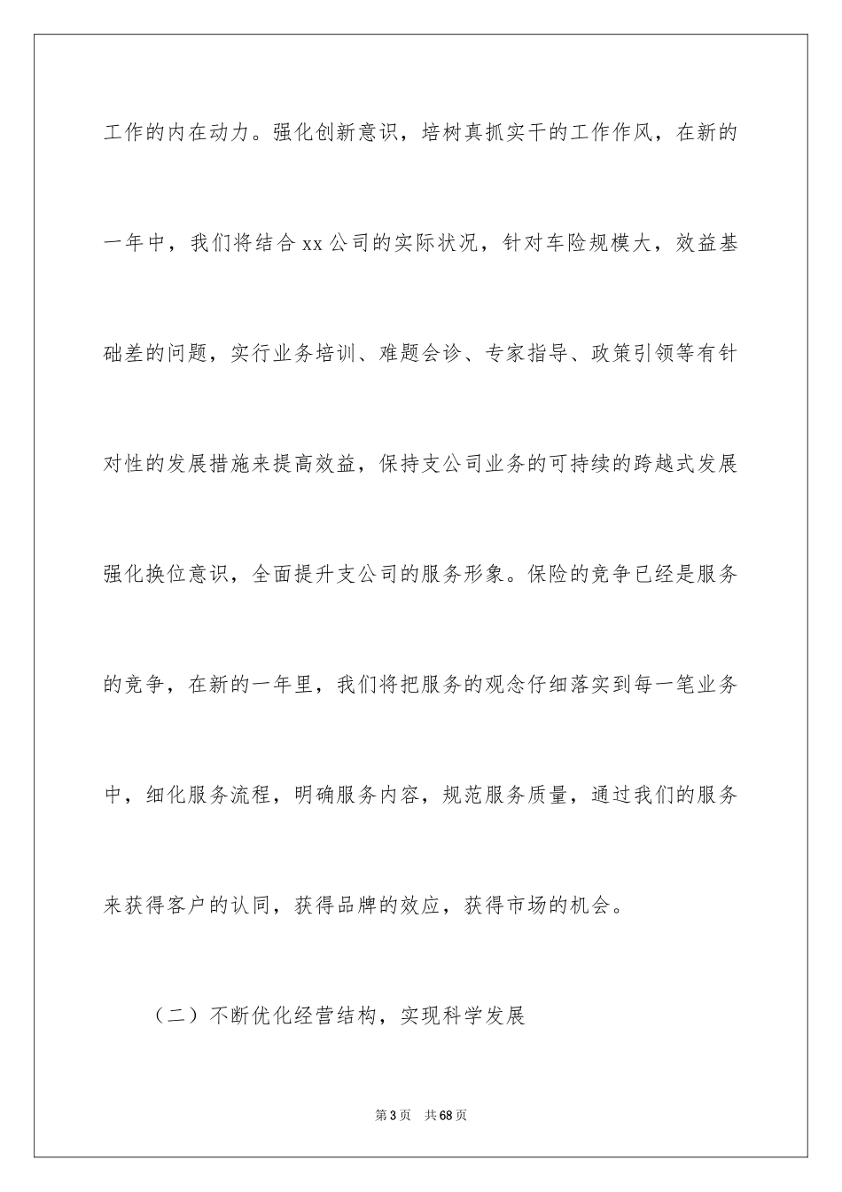 2024保险工作计划书_第3页