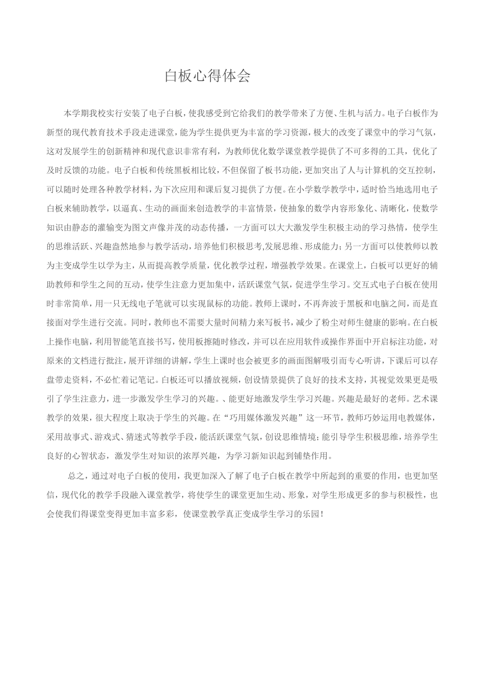 白板心得体会_第1页
