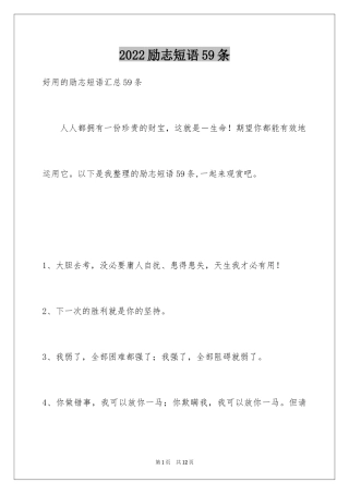 2024励志短语59条_1