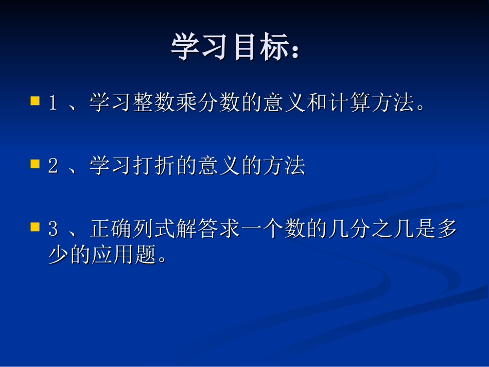 分数乘法(二)课件_第2页
