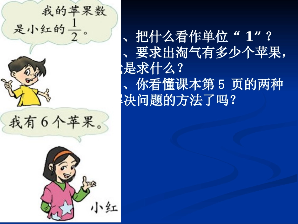 分数乘法(二)课件_第3页