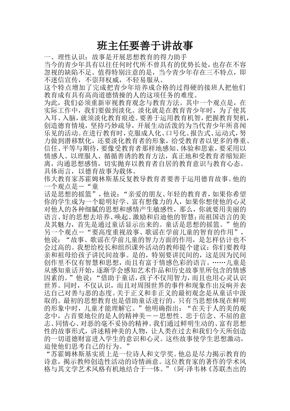 班主任要善于讲故事_第1页