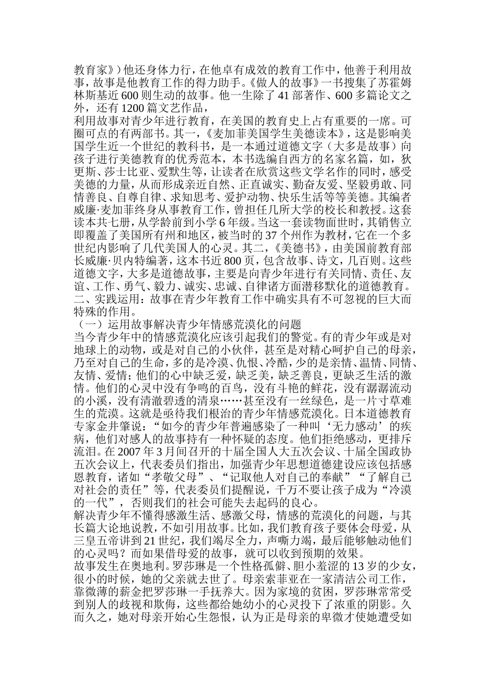 班主任要善于讲故事_第2页