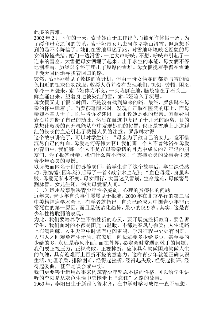 班主任要善于讲故事_第3页
