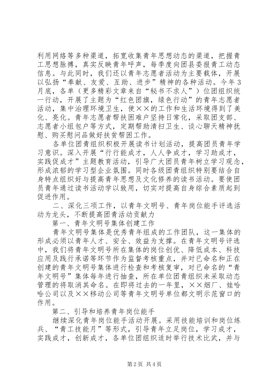 共青团县委××年度青工工作总结 _第2页