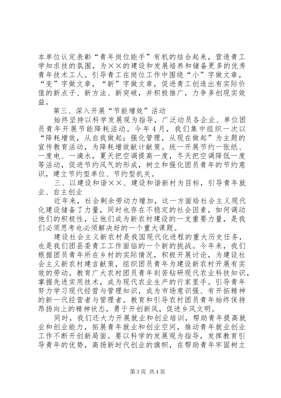 共青团县委××年度青工工作总结 _第3页