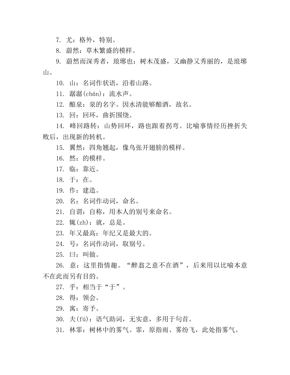 教案人教版八年级文言文《醉翁亭记》 _第2页