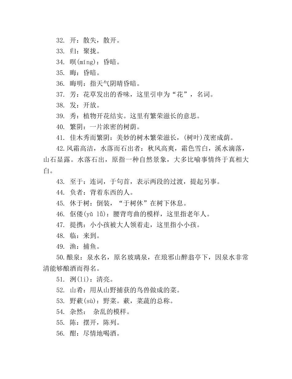 教案人教版八年级文言文《醉翁亭记》 _第3页