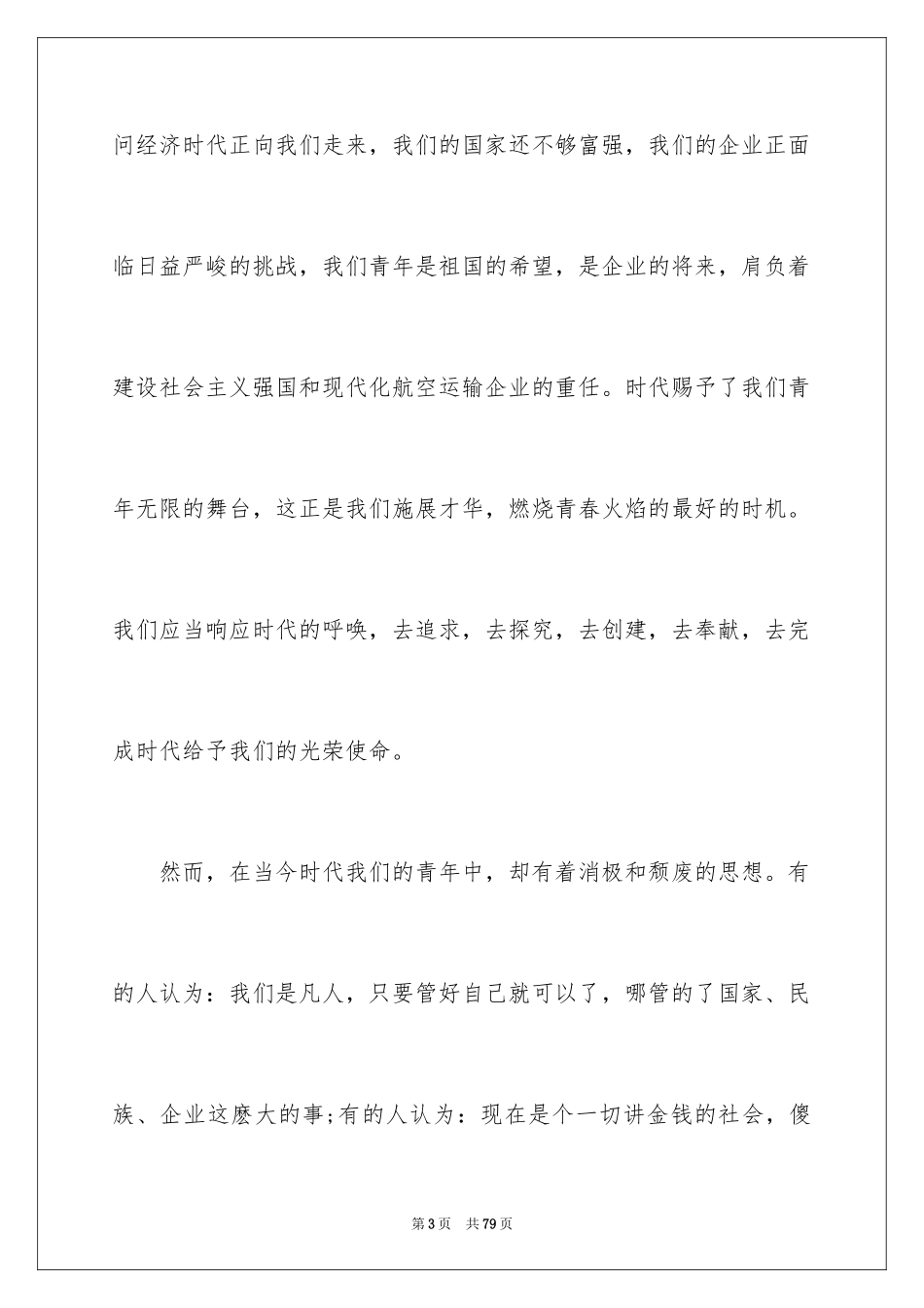 2024公司员工爱岗敬业演讲稿_33_第3页