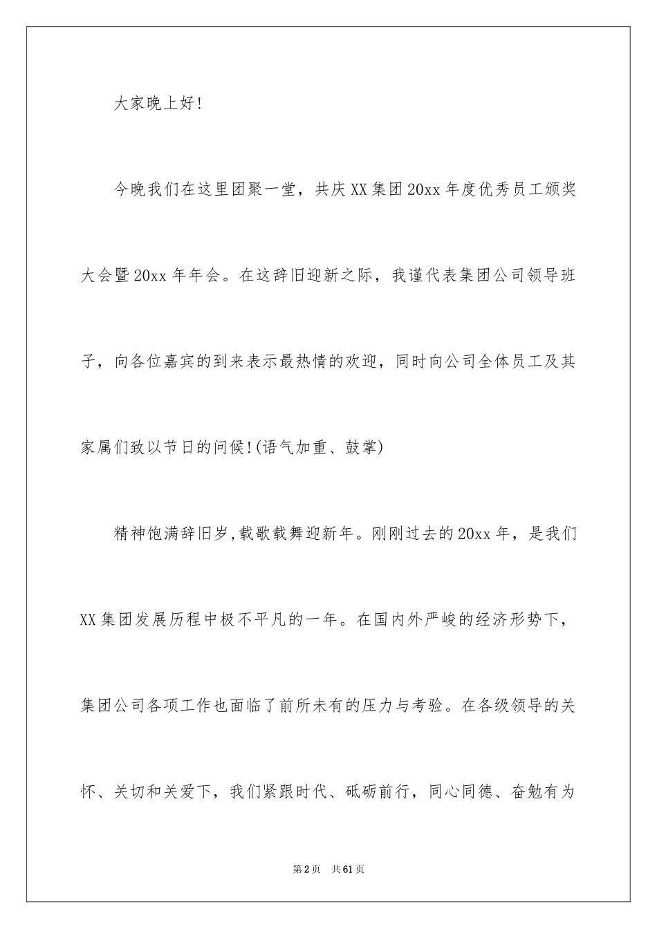 2024公司年会发言稿_34_第2页