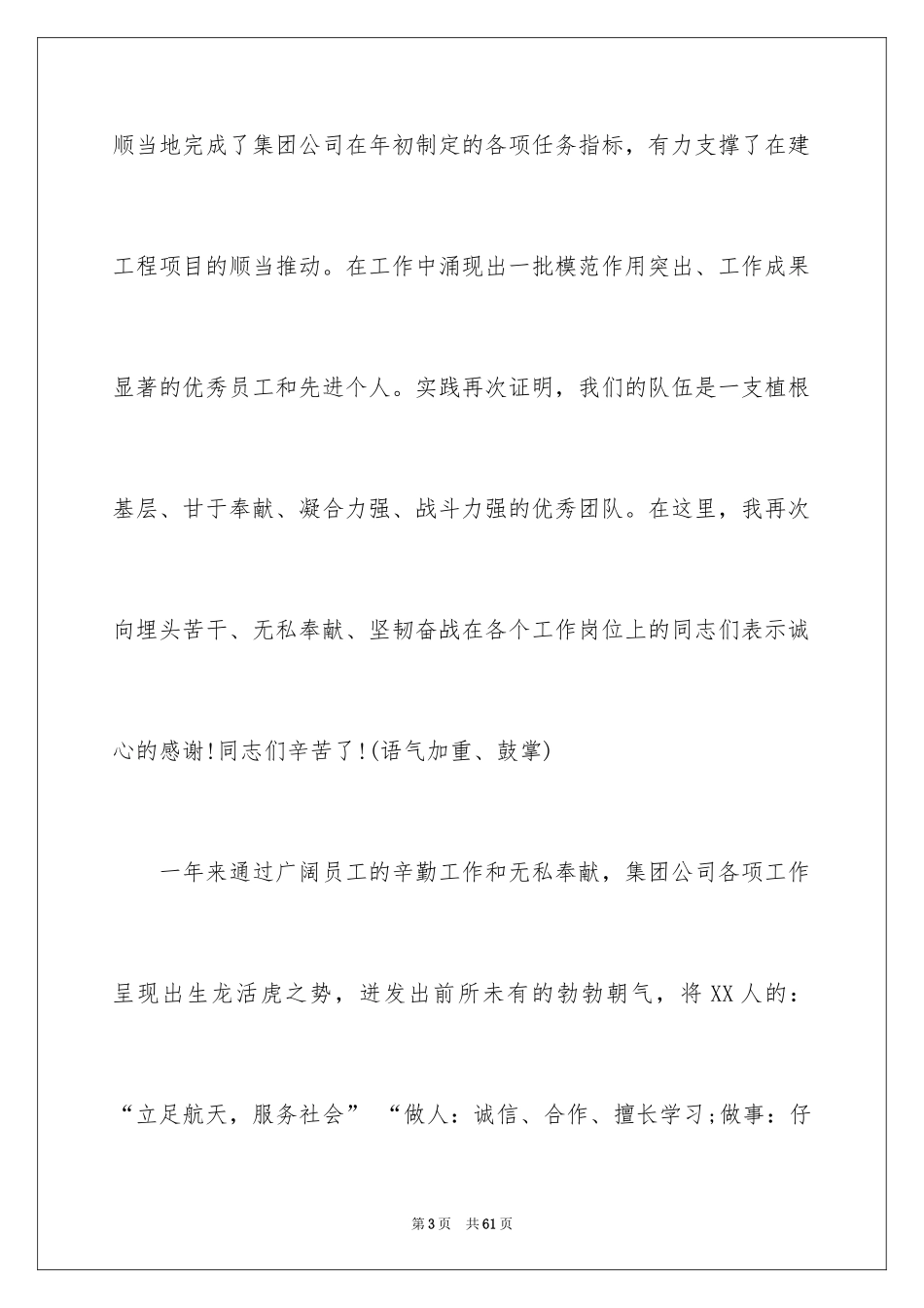 2024公司年会发言稿_34_第3页