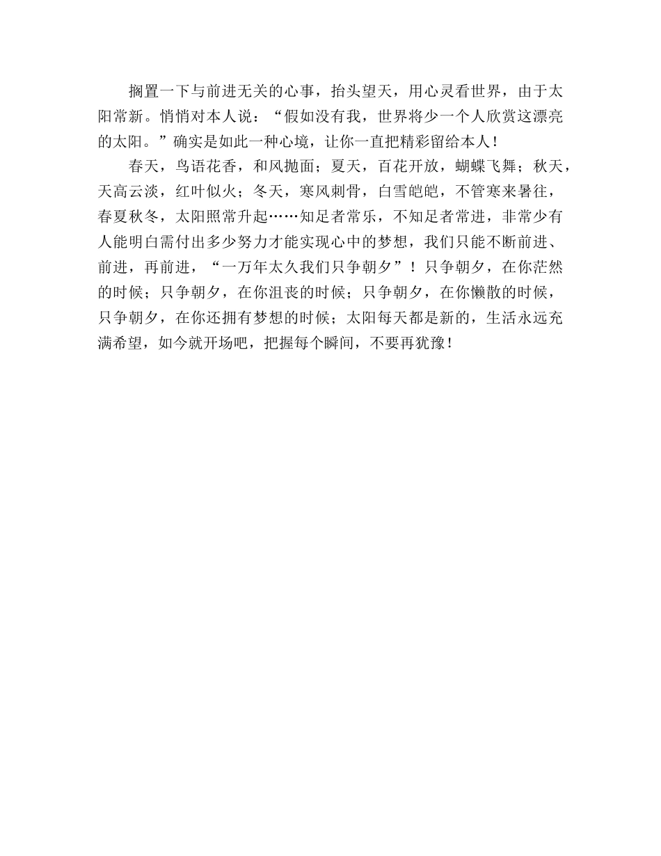 关于学习的国旗下演讲：关于学习的国旗下演讲参考发言稿 _第2页