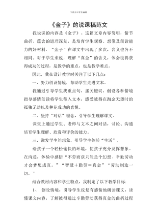 《金子》的说课稿范文