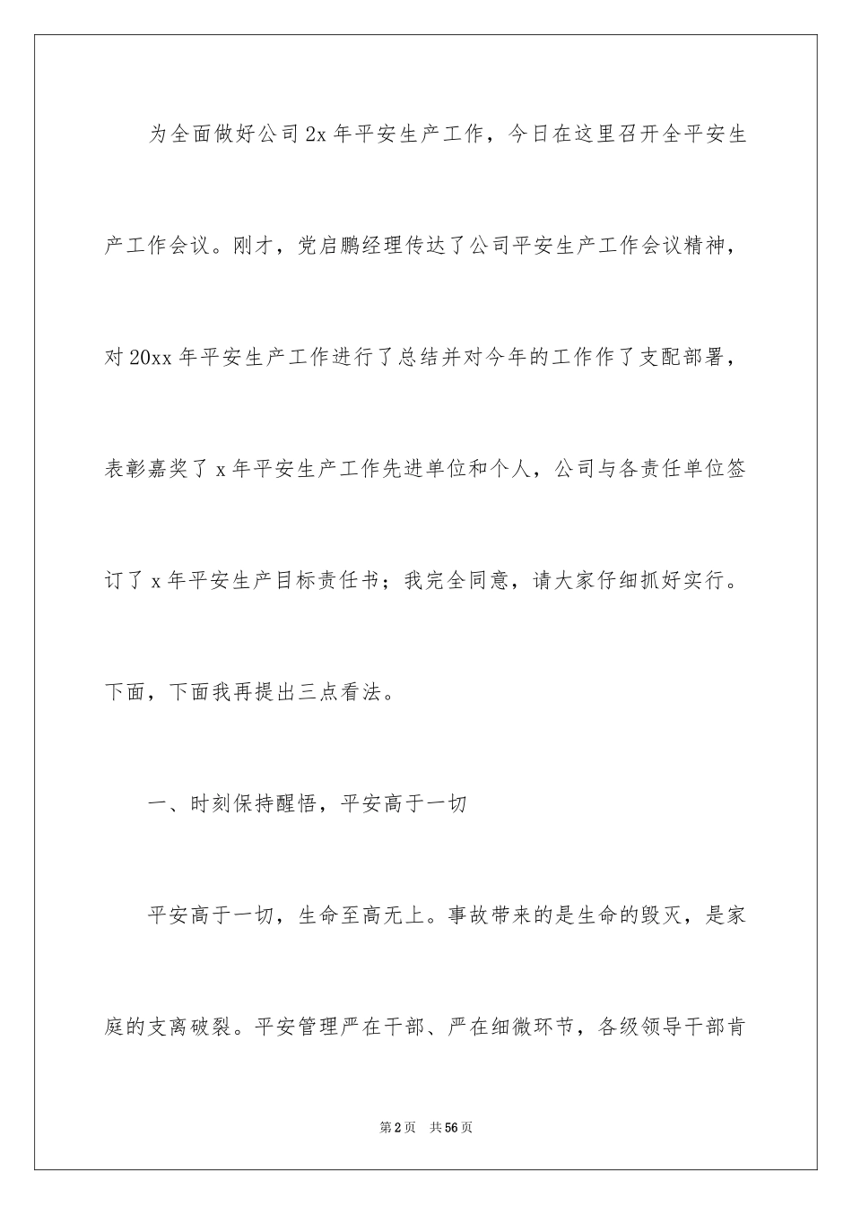 2024安全演讲稿_1344_第2页