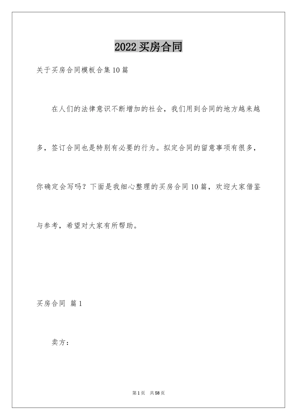 2024买房合同_262_第1页