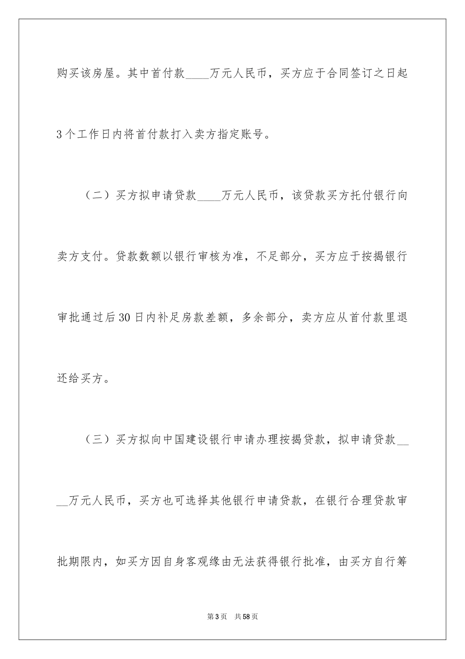 2024买房合同_262_第3页