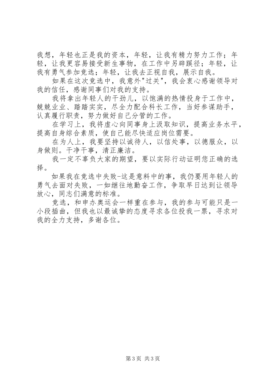 年轻人的竞争演讲稿_第3页