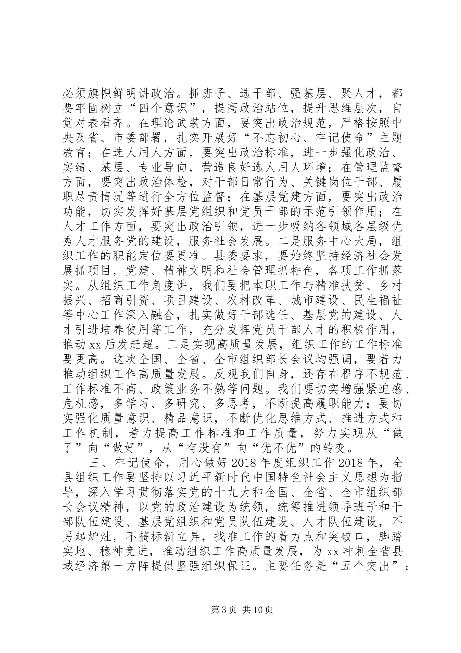 XX年全县组织工作会讲话发言稿_第3页