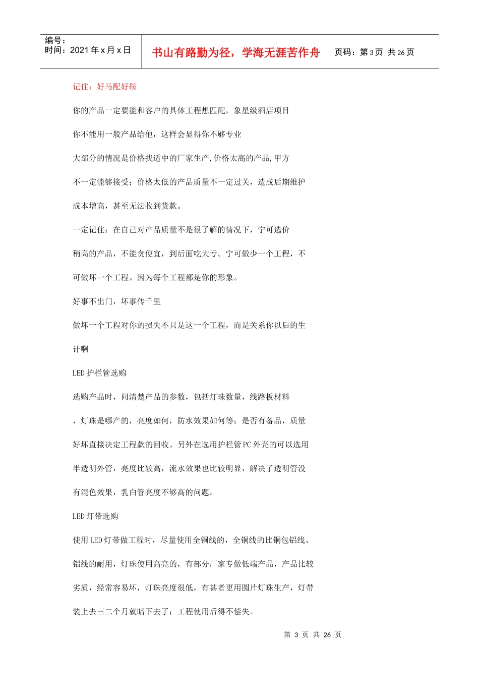 LED亮化工程报价及安装1_第3页