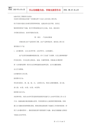 LED亮化工程报价及安装1