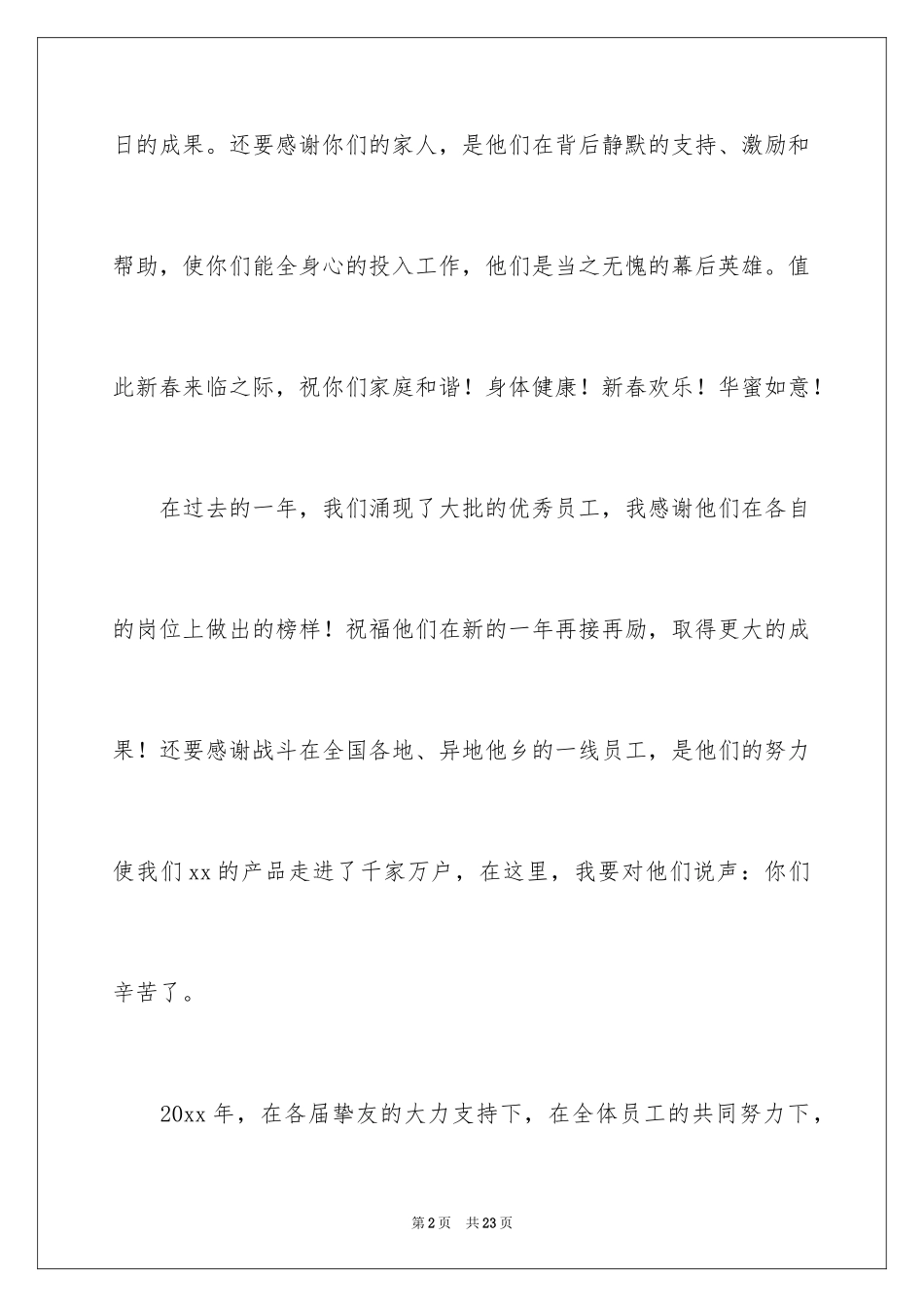 2024企业年会祝酒词_5_第2页