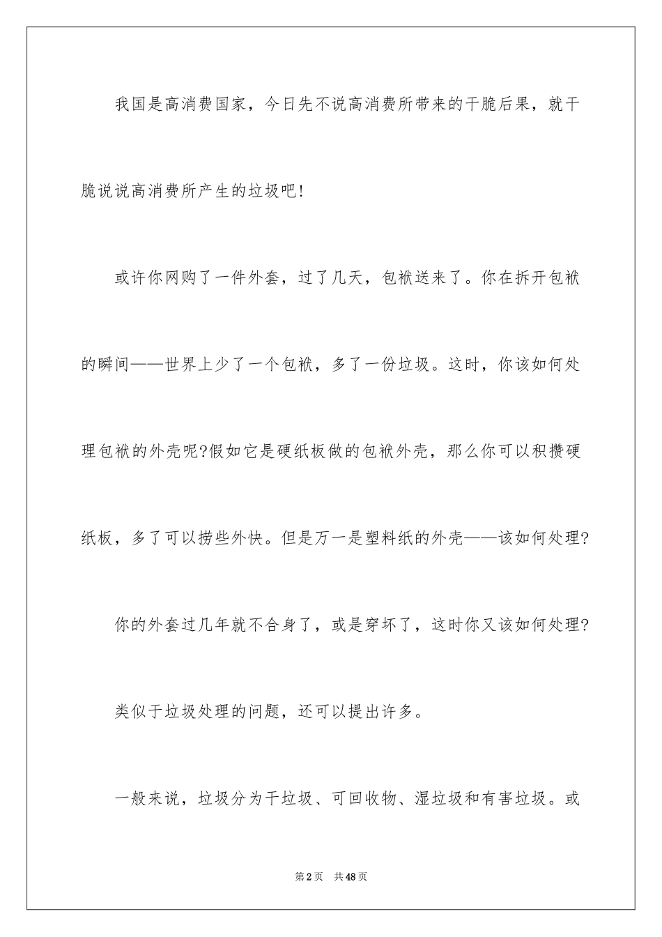 2024垃圾分类倡议书_168_第2页