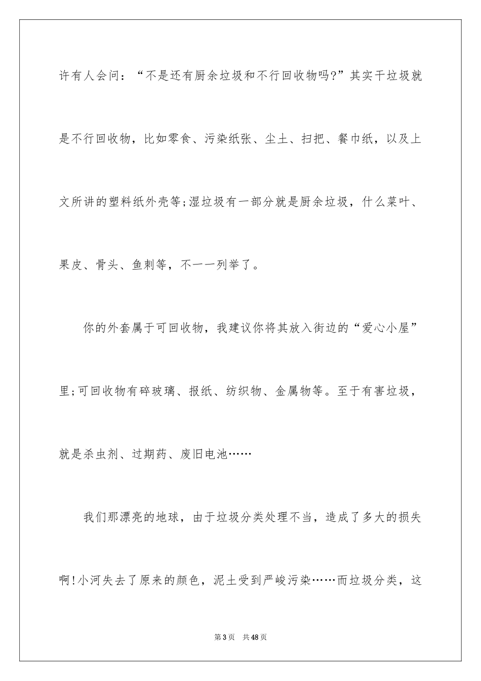 2024垃圾分类倡议书_168_第3页