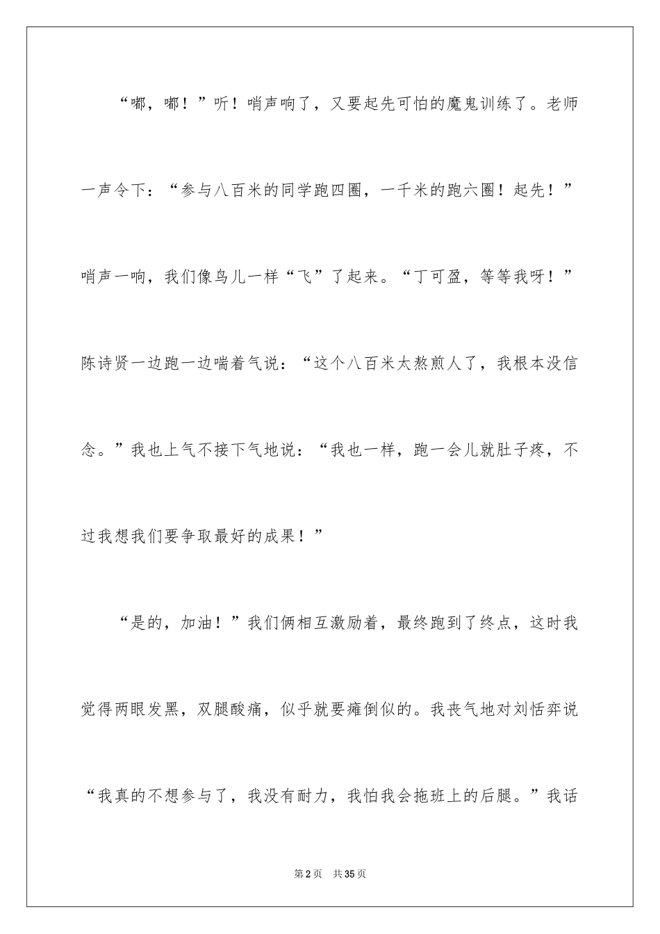 2024坚持，就是胜利小学作文_第2页