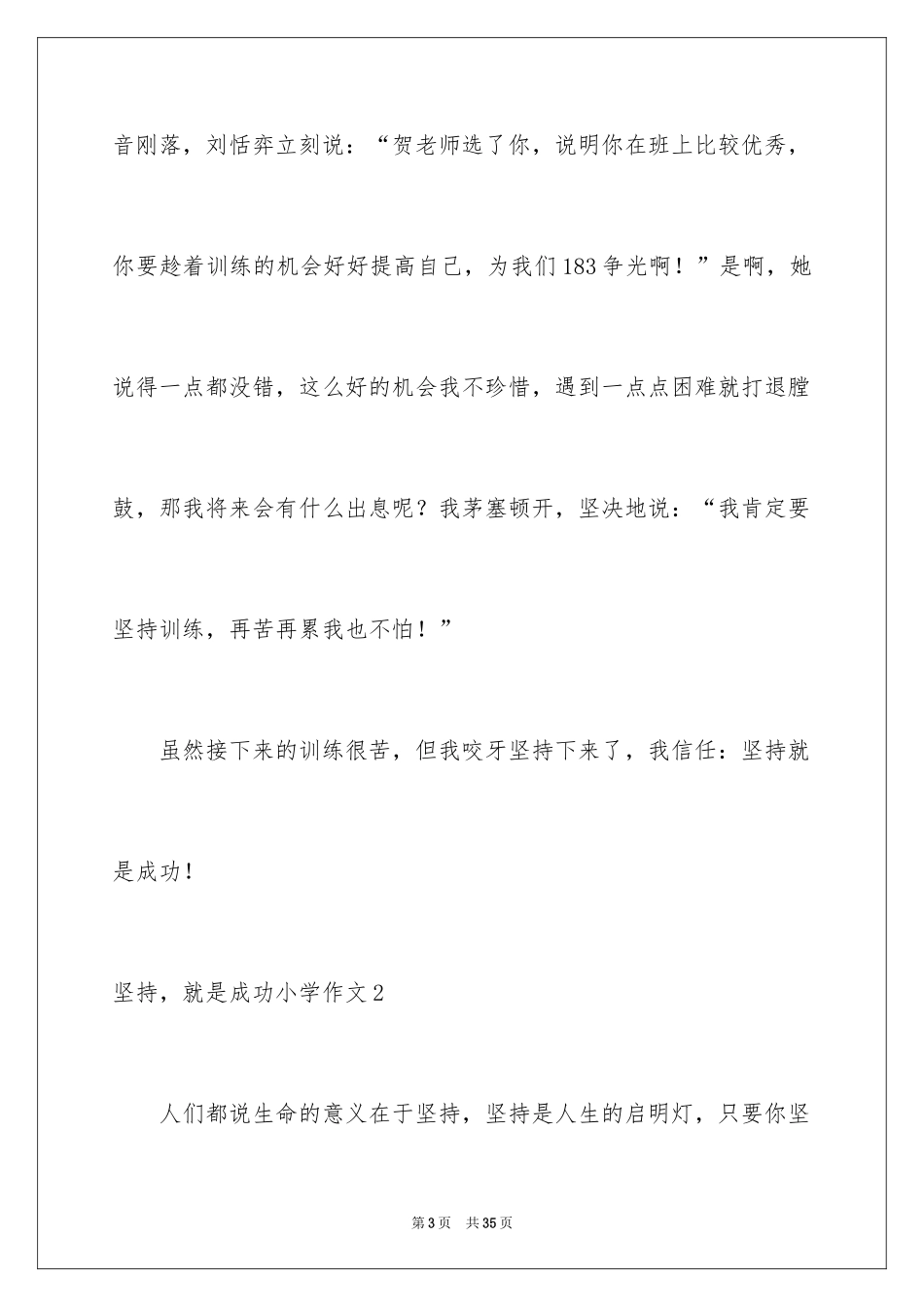 2024坚持，就是胜利小学作文_第3页