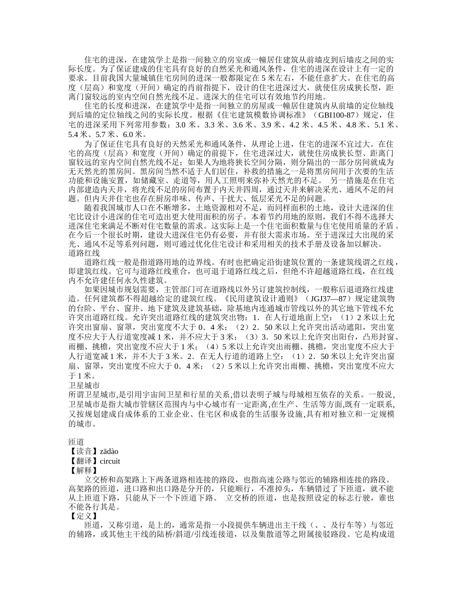 城市规划相关名词解析_第2页