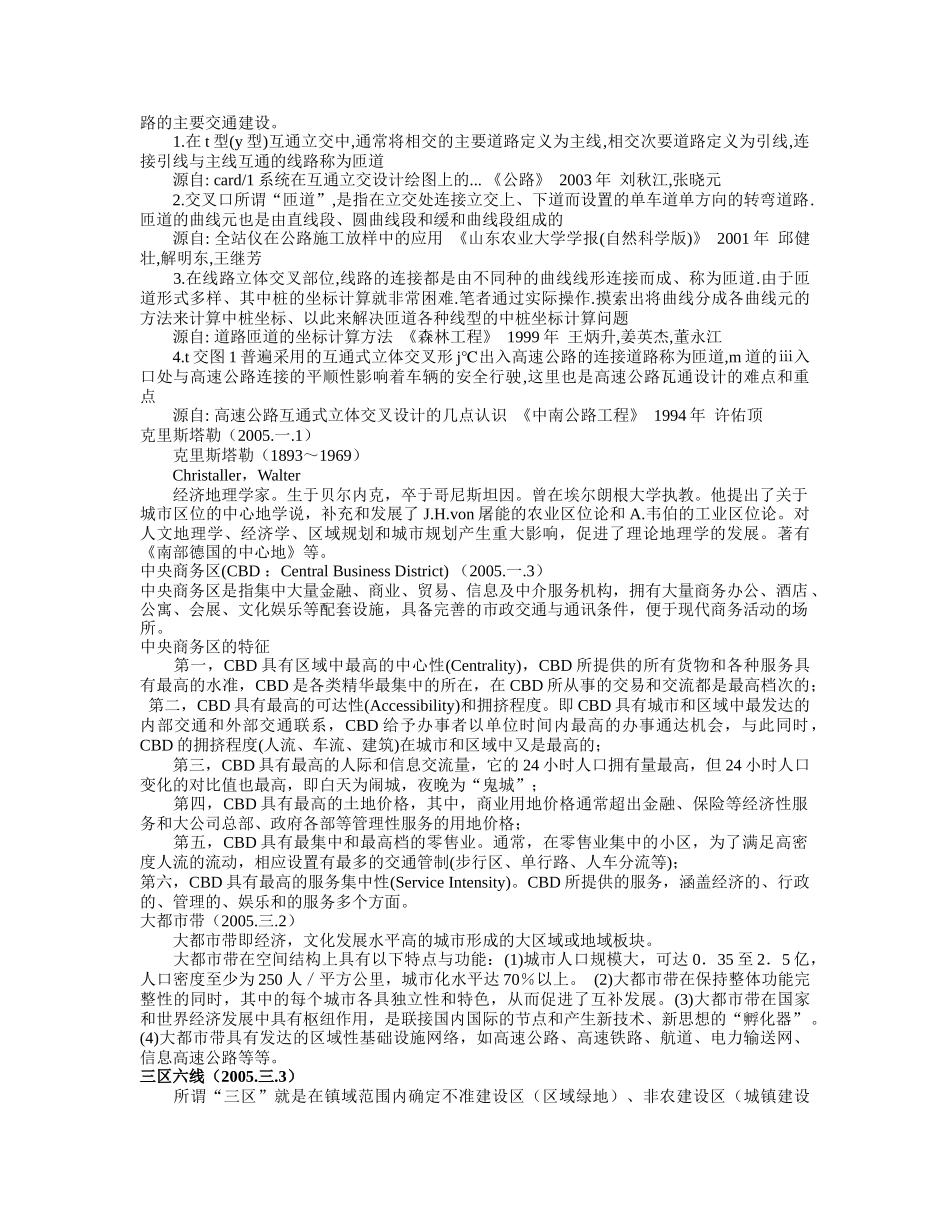 城市规划相关名词解析_第3页