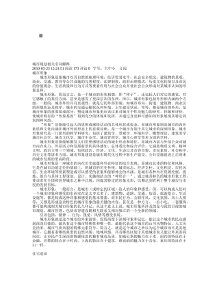 城市规划相关名词解析