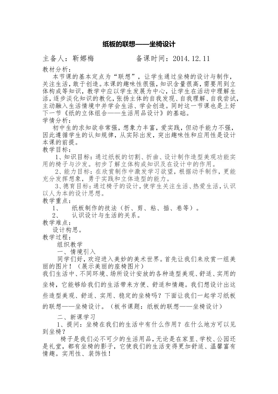 纸板的联想座椅设计_第1页