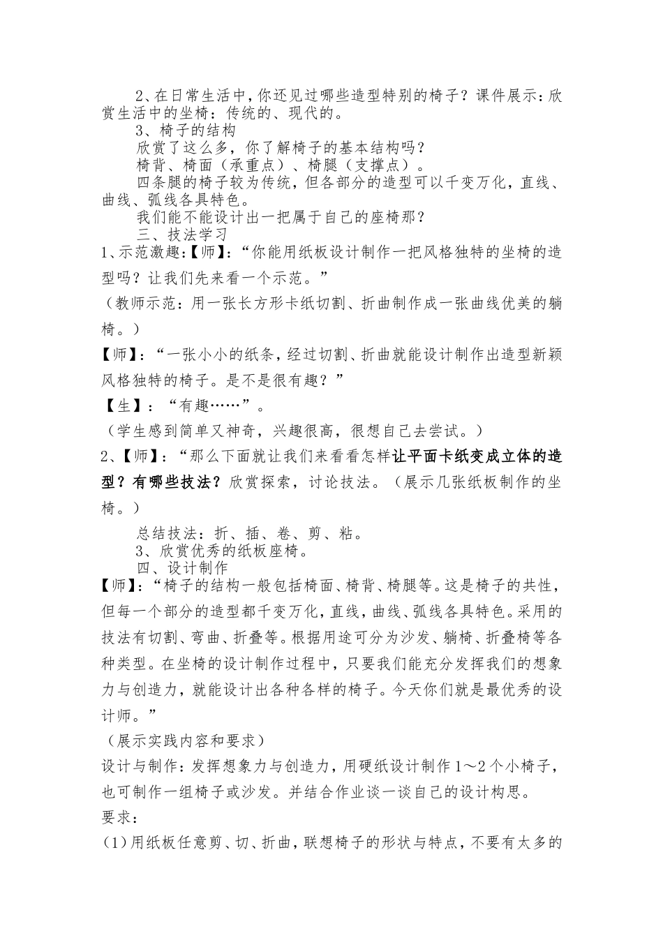 纸板的联想座椅设计_第2页