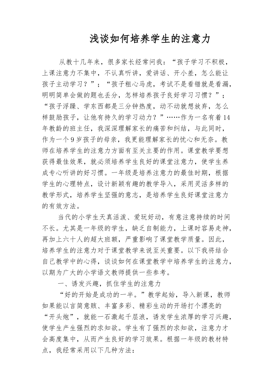 课堂教学要想获得最佳效果_第1页