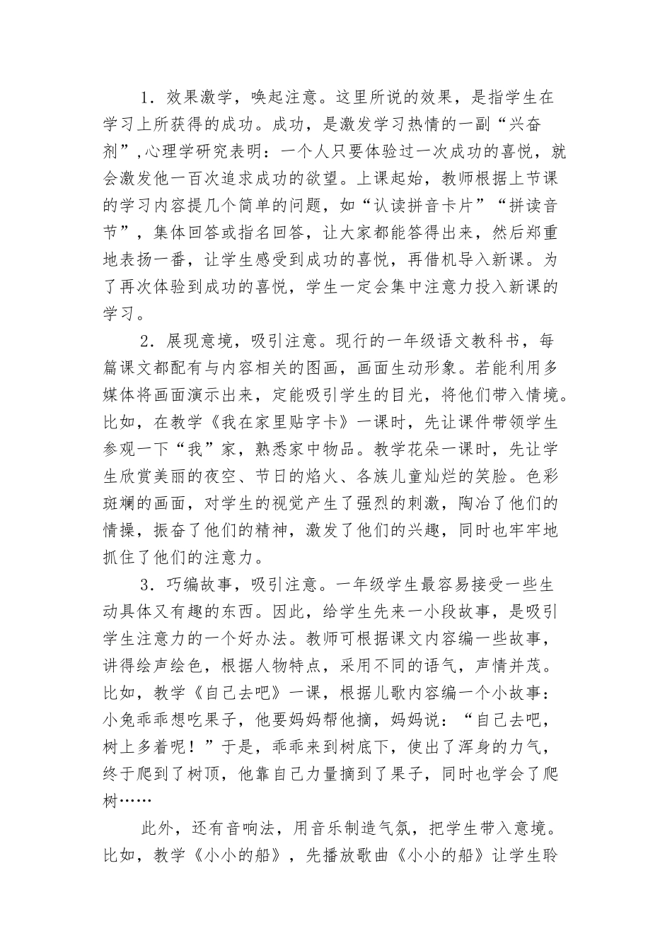 课堂教学要想获得最佳效果_第2页