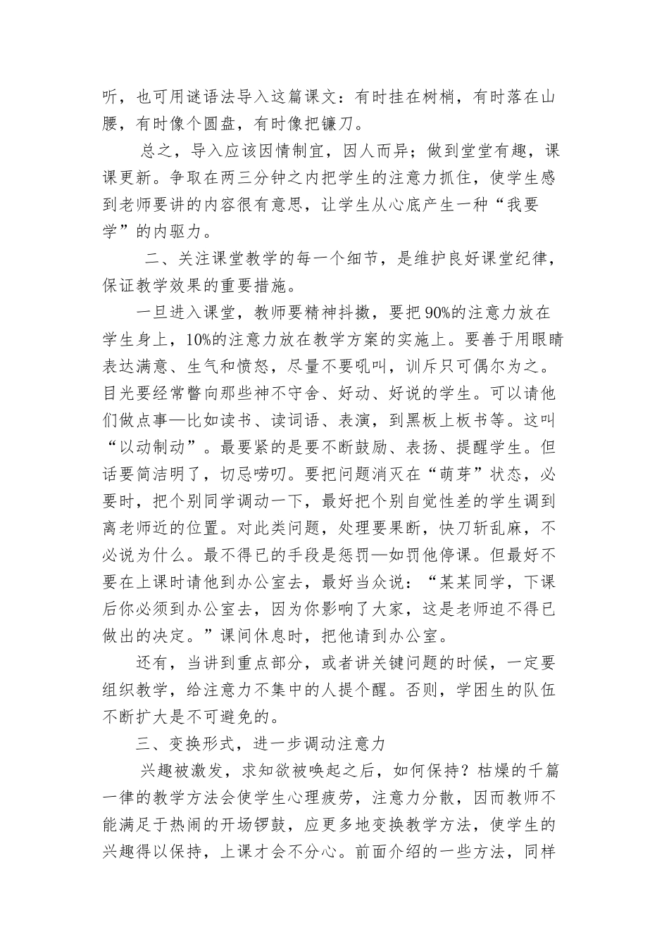 课堂教学要想获得最佳效果_第3页