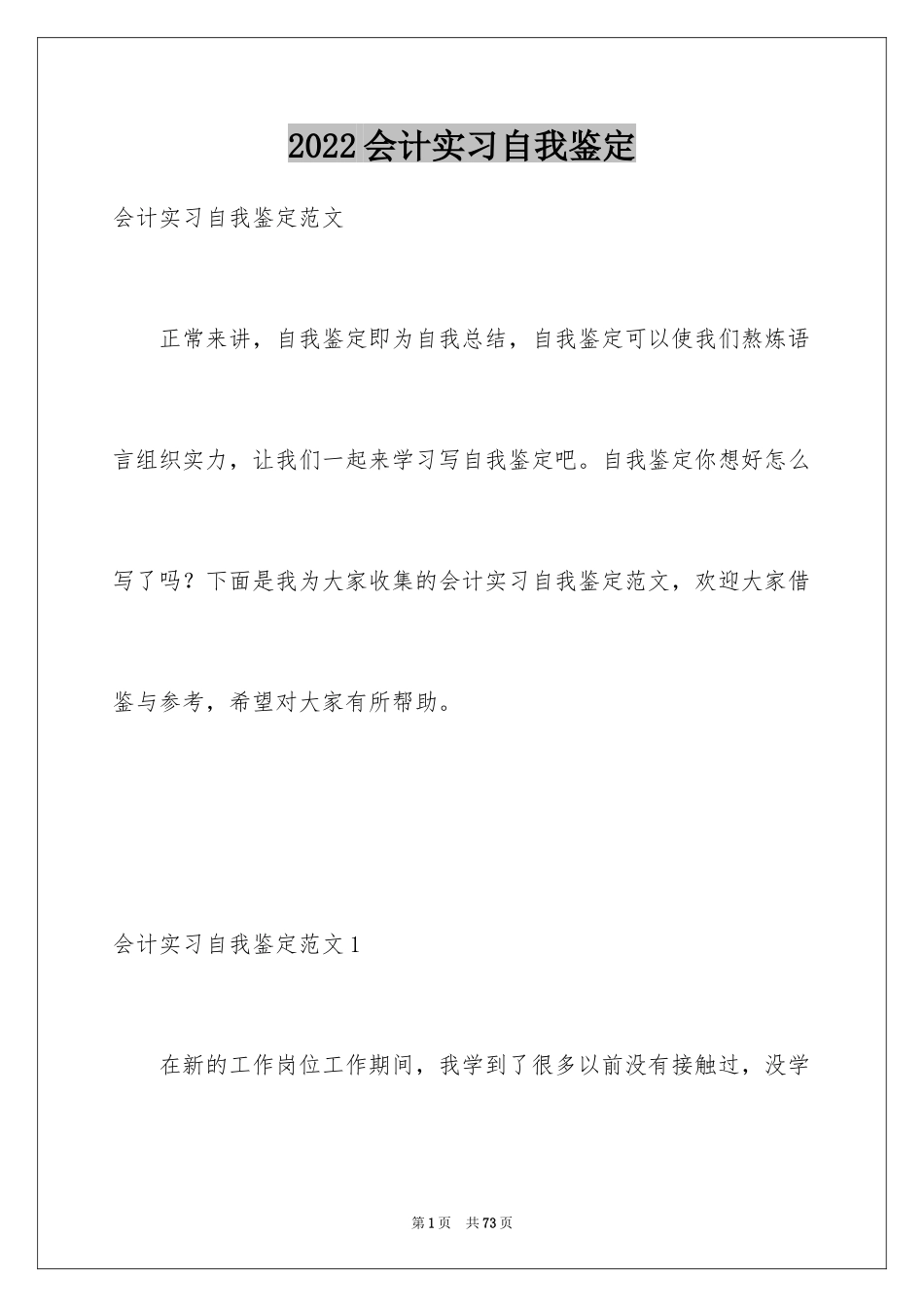 2024会计实习自我鉴定_6_第1页