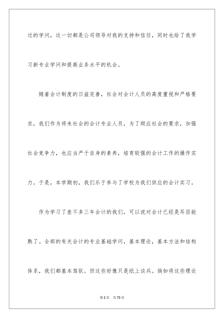 2024会计实习自我鉴定_6_第2页