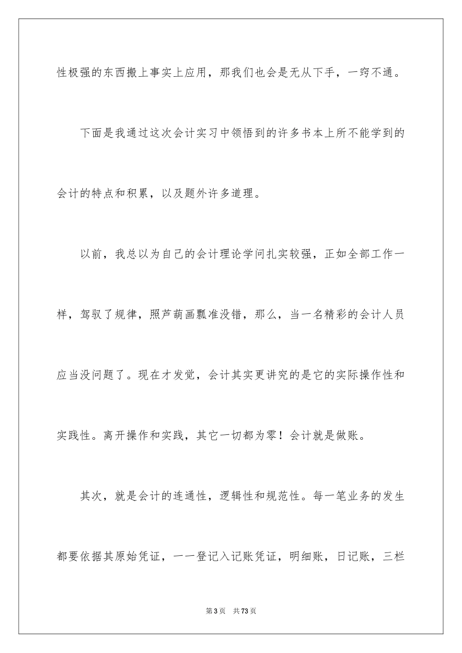 2024会计实习自我鉴定_6_第3页